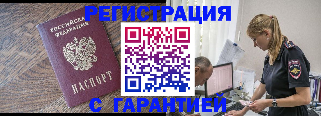прописка для работы в Уржуме
